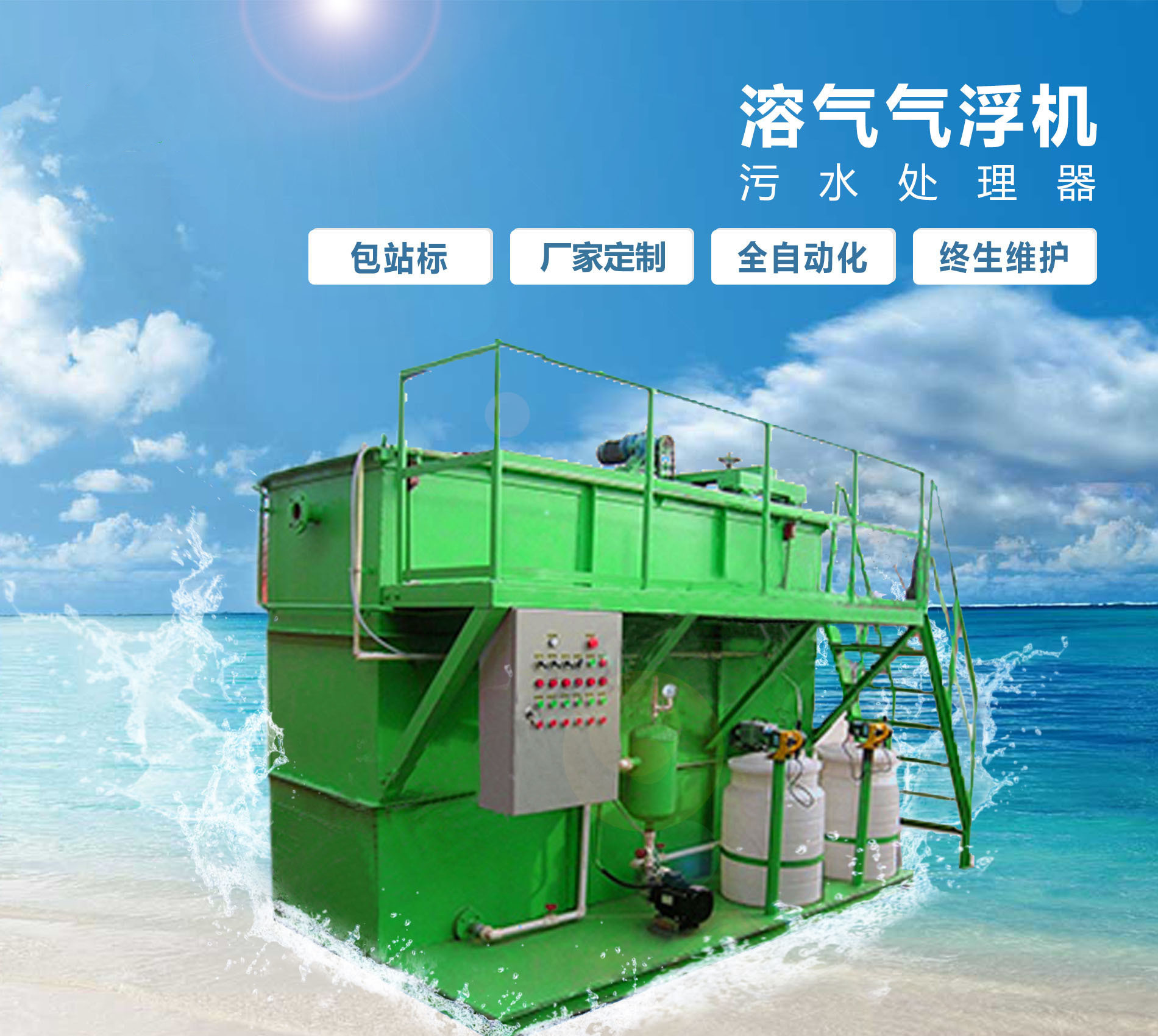 镇海溶气气浮机