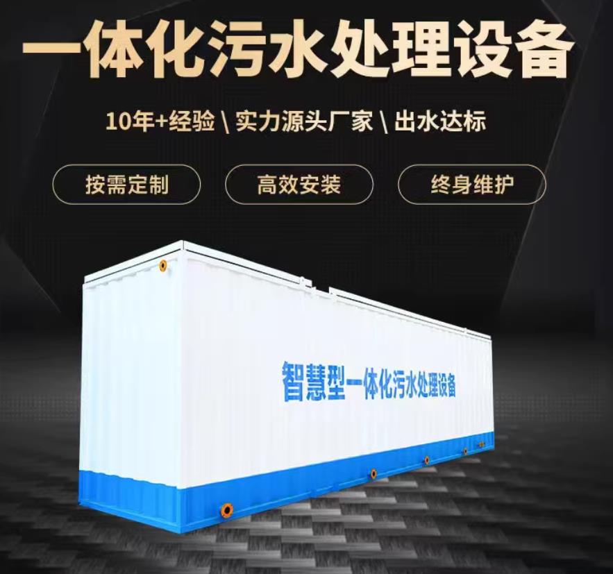 镇海一体化污水处理设备_生活污水处理_甘肃嘉源通环保